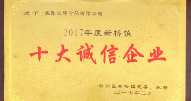 天存綿陽米粉榮譽
