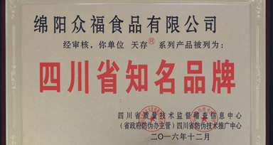 天存綿陽米粉榮譽
