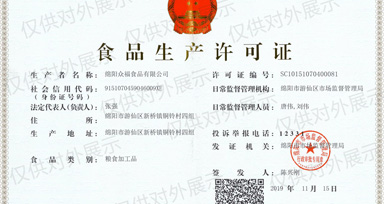 綿陽米粉資質